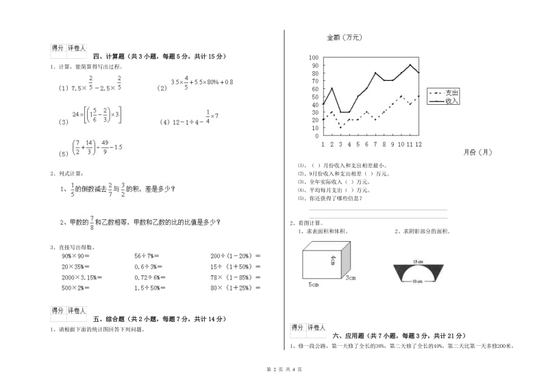 人教版六年级数学【下册】开学检测试题B卷 附答案.doc_第2页