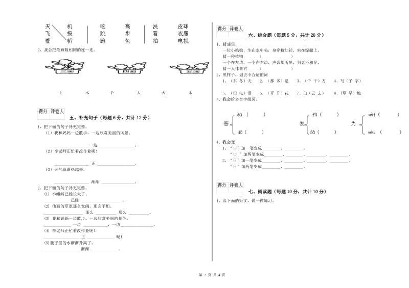 丽水市实验小学一年级语文下学期过关检测试卷 附答案.doc_第2页