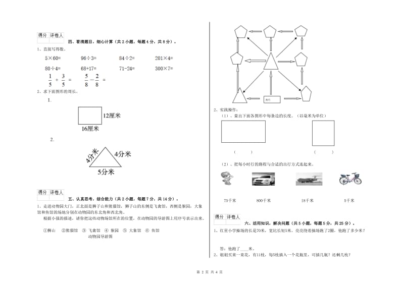 三年级数学上学期期中考试试卷 苏教版（附解析）.doc_第2页