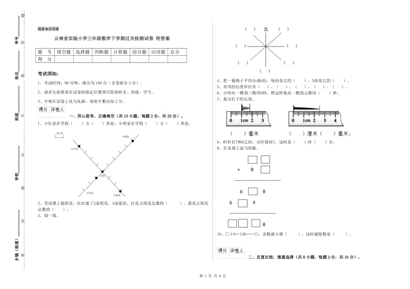 云南省实验小学三年级数学下学期过关检测试卷 附答案.doc_第1页