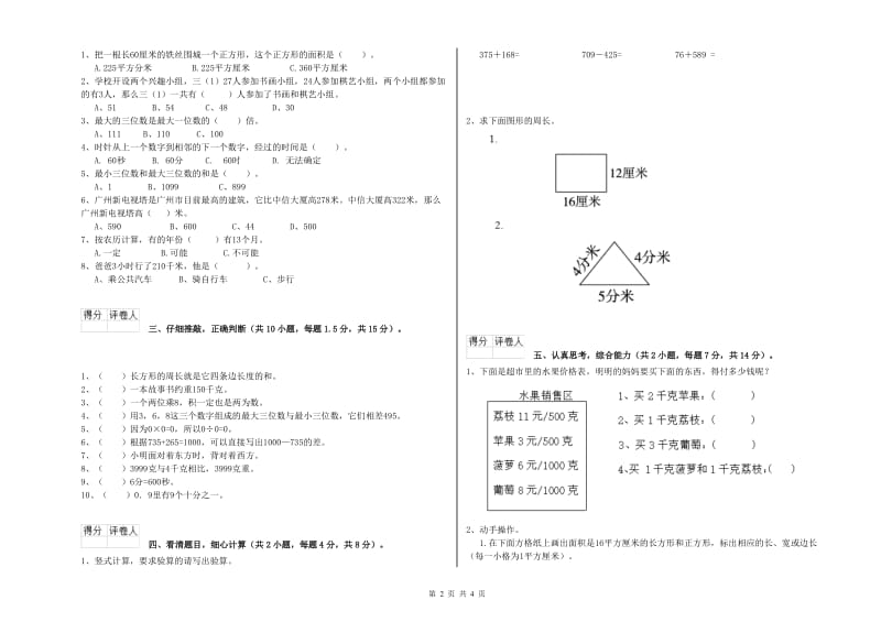 云南省实验小学三年级数学下学期过关检测试卷 附答案.doc_第2页