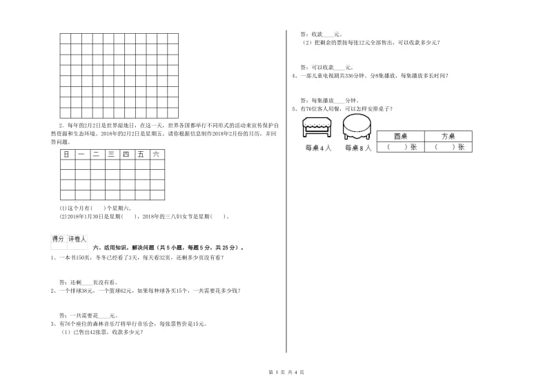 云南省实验小学三年级数学下学期过关检测试卷 附答案.doc_第3页