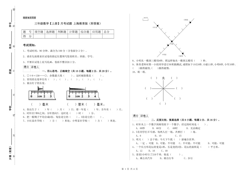三年级数学【上册】月考试题 上海教育版（附答案）.doc_第1页