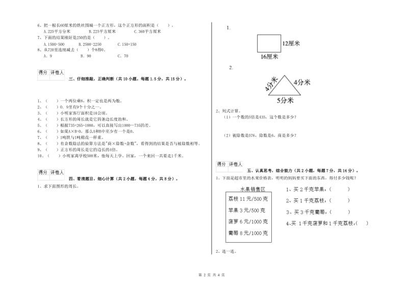 三年级数学【上册】月考试题 上海教育版（附答案）.doc_第2页