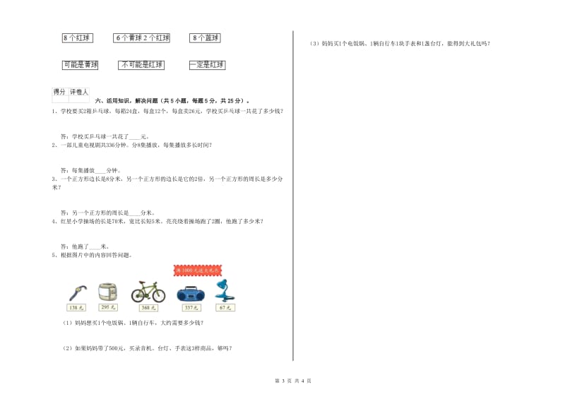 三年级数学【上册】月考试题 上海教育版（附答案）.doc_第3页