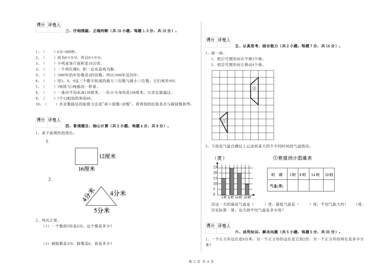 人教版三年级数学【上册】月考试卷C卷 附答案.doc_第2页