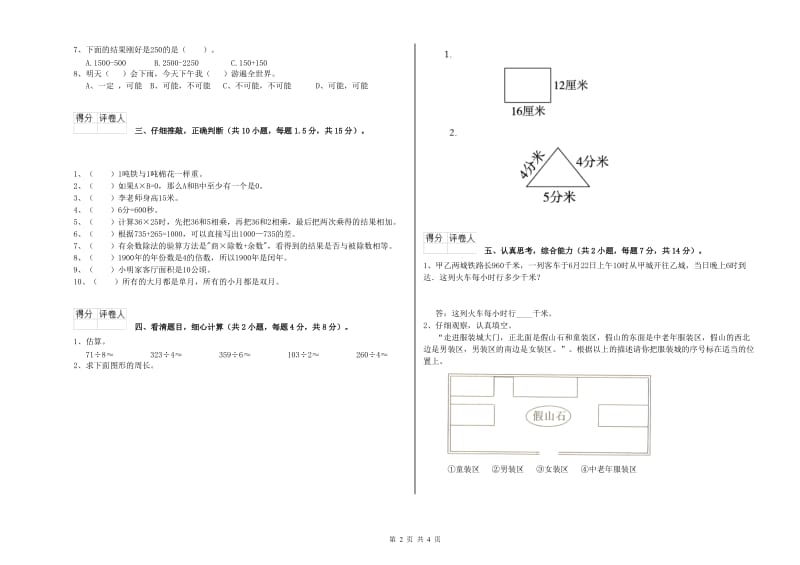 上海教育版三年级数学上学期自我检测试卷D卷 附解析.doc_第2页