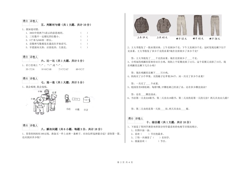 伊春市二年级数学上学期综合检测试卷 附答案.doc_第2页