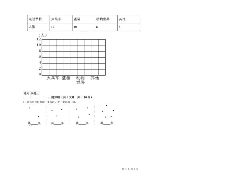 伊春市二年级数学上学期综合检测试卷 附答案.doc_第3页