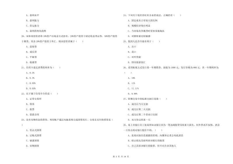 中级银行从业考试《个人理财》押题练习试题C卷 附解析.doc_第3页