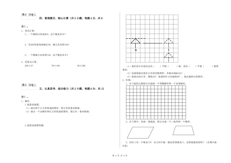 人教版四年级数学下学期期末考试试题A卷 附解析.doc_第2页