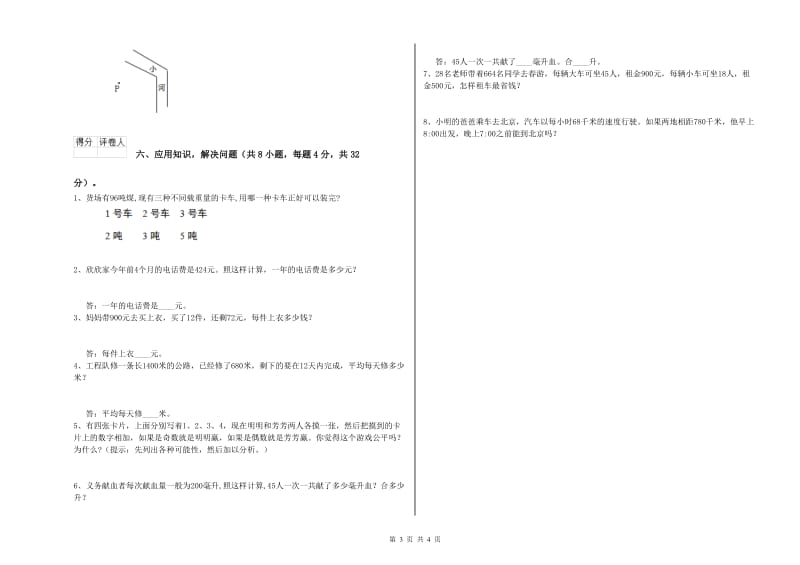 人教版四年级数学下学期期末考试试题A卷 附解析.doc_第3页