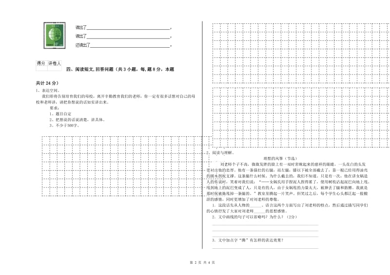 上海教育版六年级语文下学期每周一练试卷D卷 含答案.doc_第2页