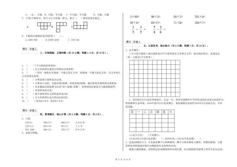 三年级数学【上册】全真模拟考试试题 长春版（附解析）.doc_第2页