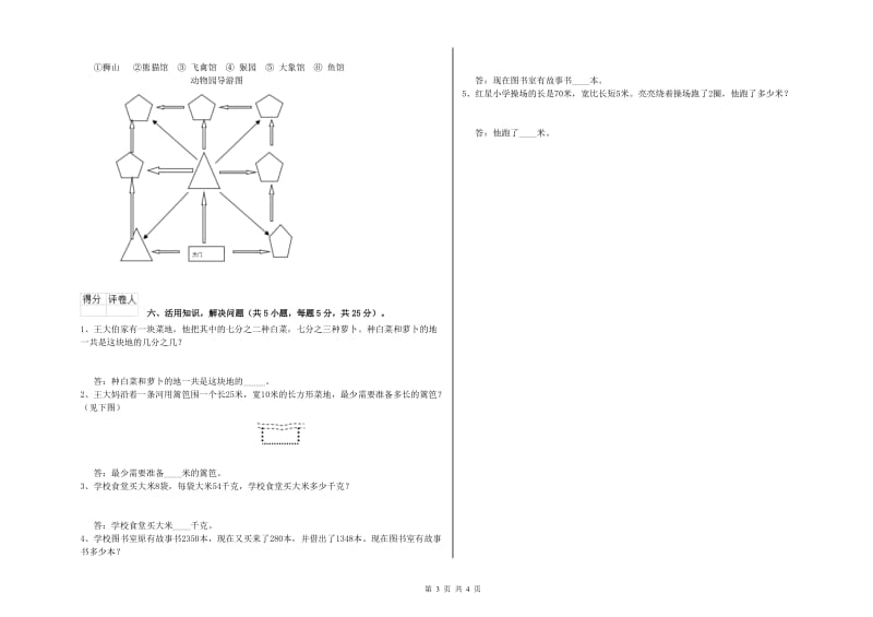 三年级数学【上册】全真模拟考试试题 长春版（附解析）.doc_第3页