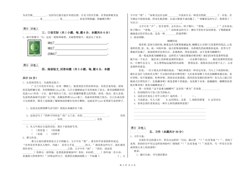 中山市实验小学六年级语文下学期过关检测试题 含答案.doc_第2页