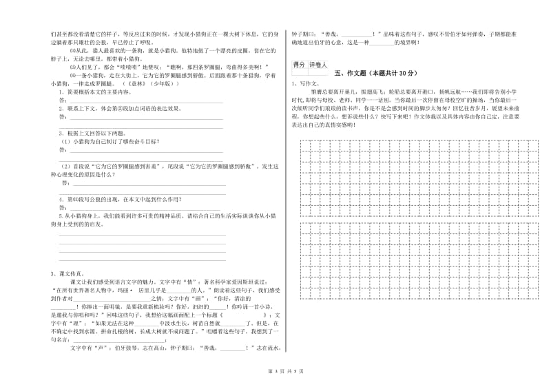 云南省小升初语文强化训练试卷C卷 附答案.doc_第3页