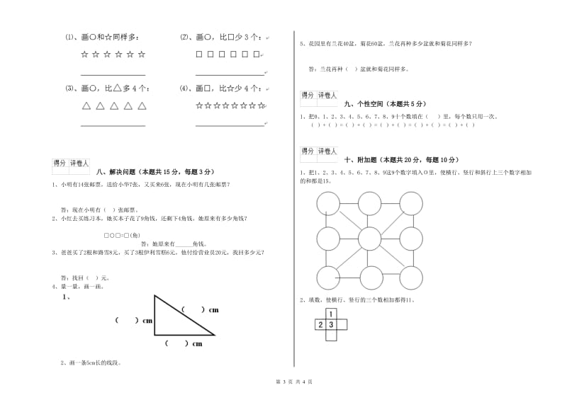 丽江市2019年一年级数学上学期综合练习试题 附答案.doc_第3页