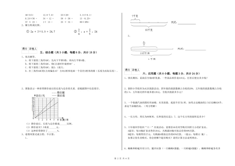 2020年实验小学小升初数学能力测试试题C卷 沪教版（附答案）.doc_第2页