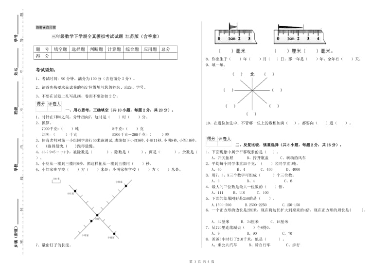 三年级数学下学期全真模拟考试试题 江苏版（含答案）.doc_第1页