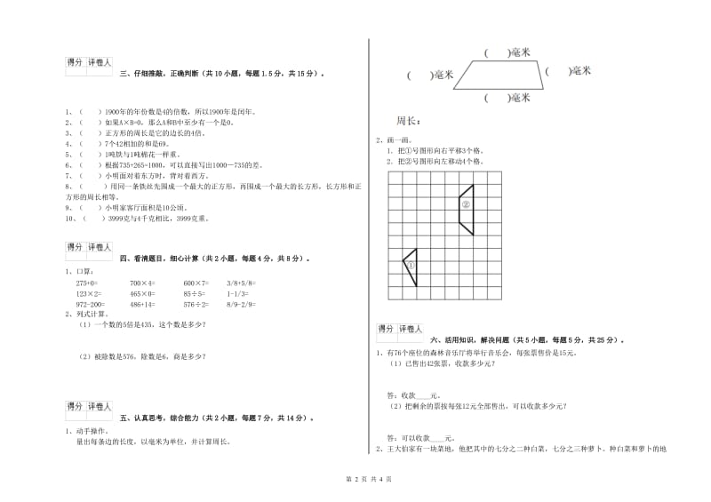 三年级数学下学期全真模拟考试试题 江苏版（含答案）.doc_第2页