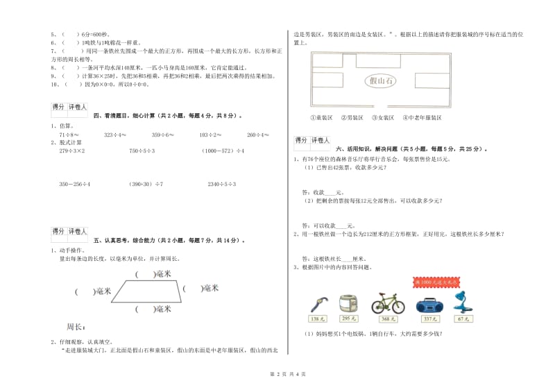 三年级数学上学期能力检测试题 浙教版（含答案）.doc_第2页