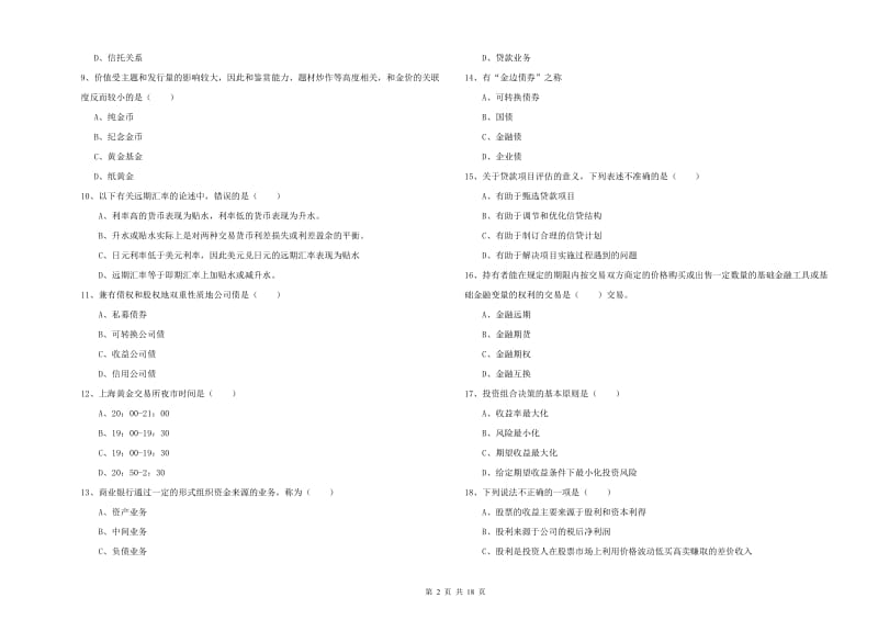 中级银行从业考试《个人理财》题库检测试题.doc_第2页