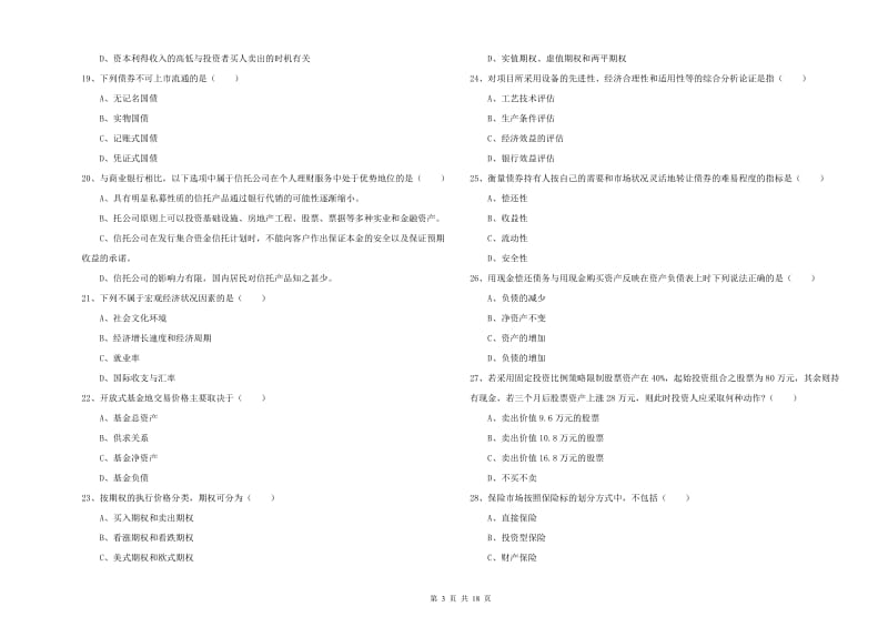 中级银行从业考试《个人理财》题库检测试题.doc_第3页