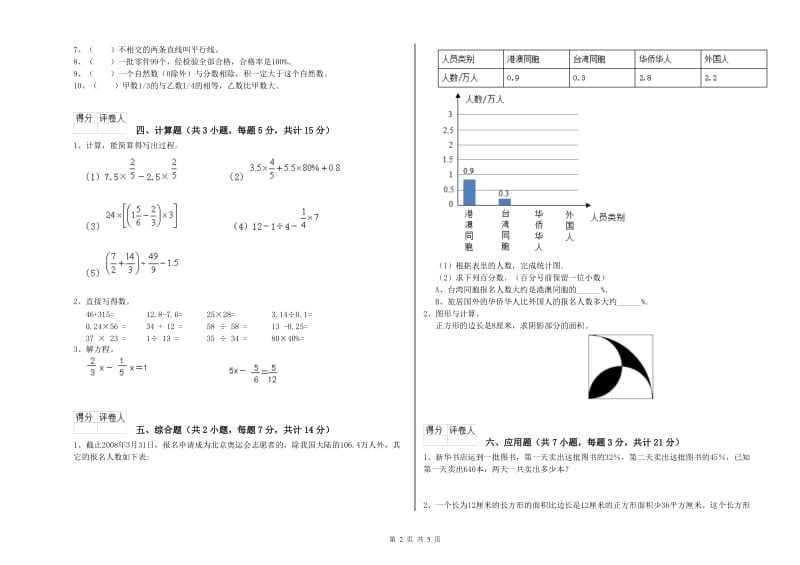 七台河市实验小学六年级数学上学期全真模拟考试试题 附答案.doc_第2页