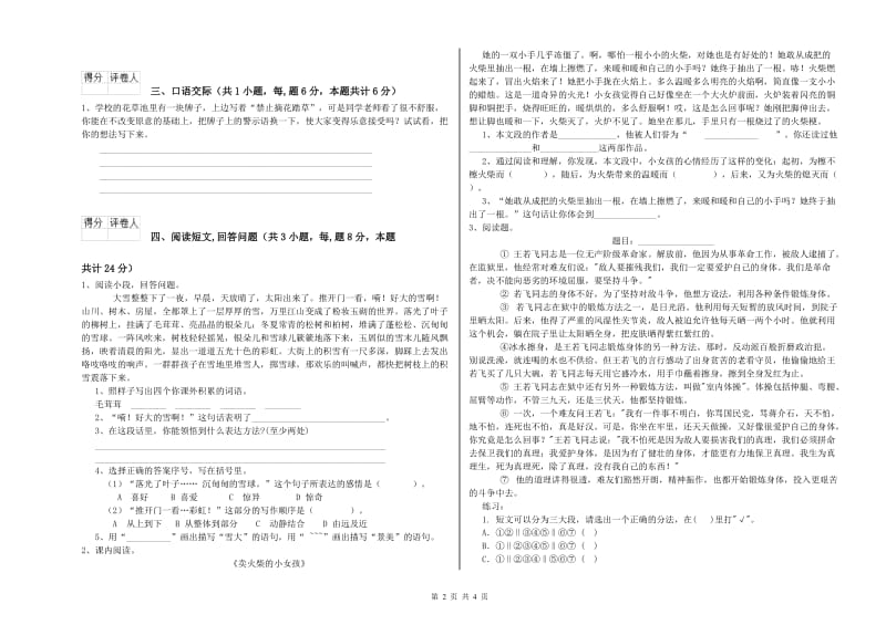 临沧市实验小学六年级语文下学期期末考试试题 含答案.doc_第2页