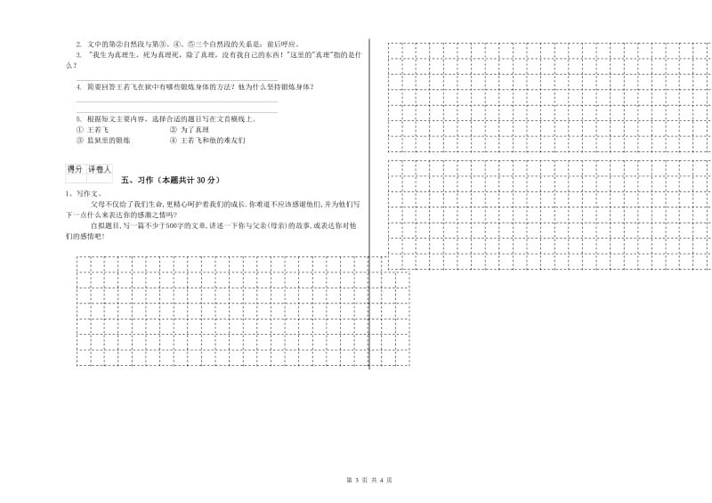 临沧市实验小学六年级语文下学期期末考试试题 含答案.doc_第3页