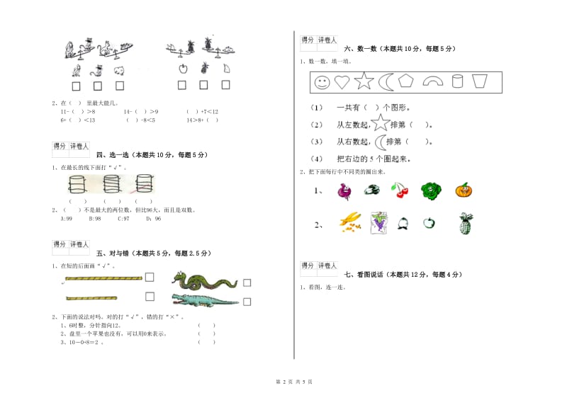 上海市2020年一年级数学上学期过关检测试卷 附答案.doc_第2页