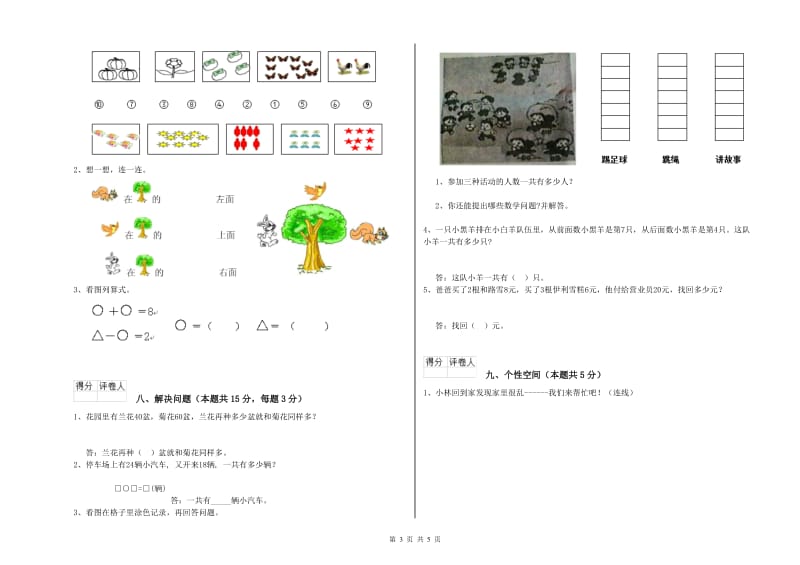 上海市2020年一年级数学上学期过关检测试卷 附答案.doc_第3页