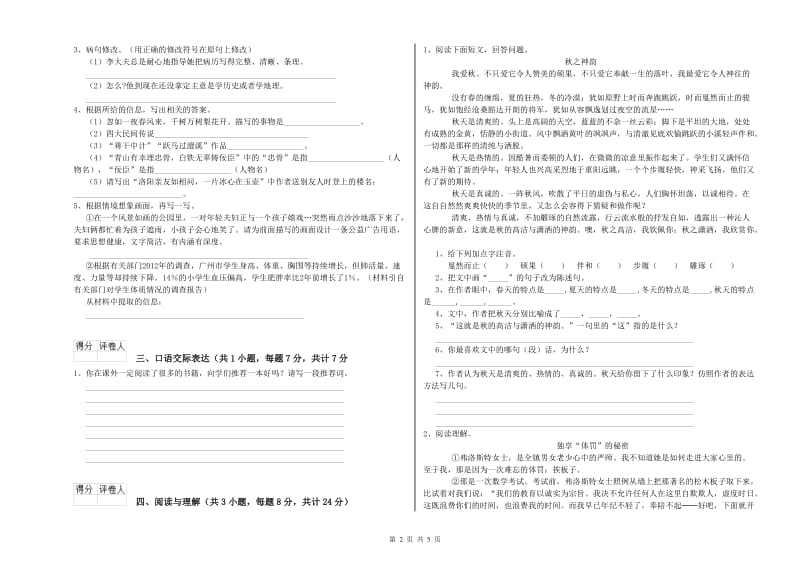 上海市重点小学小升初语文综合检测试卷 含答案.doc_第2页