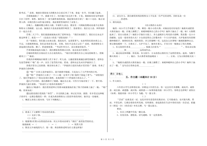 上海市重点小学小升初语文综合检测试卷 含答案.doc_第3页