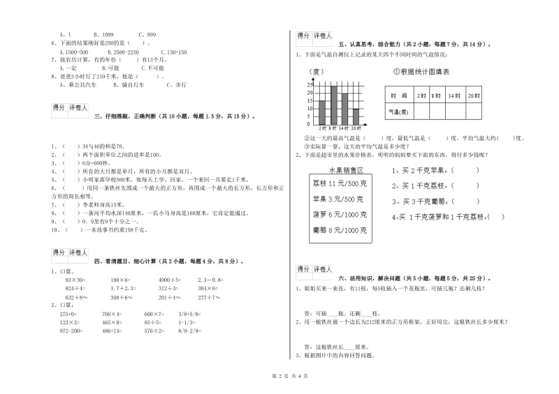 上海教育版三年级数学上学期开学考试试卷B卷 附答案.doc_第2页