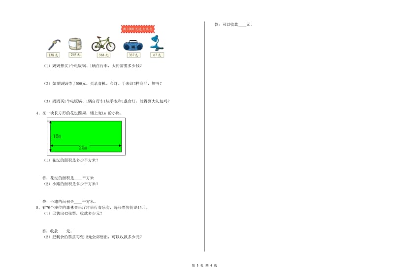 上海教育版三年级数学上学期开学考试试卷B卷 附答案.doc_第3页