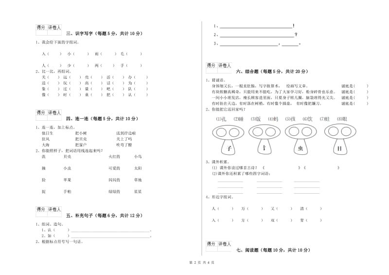 云南省重点小学一年级语文上学期开学考试试题 附解析.doc_第2页