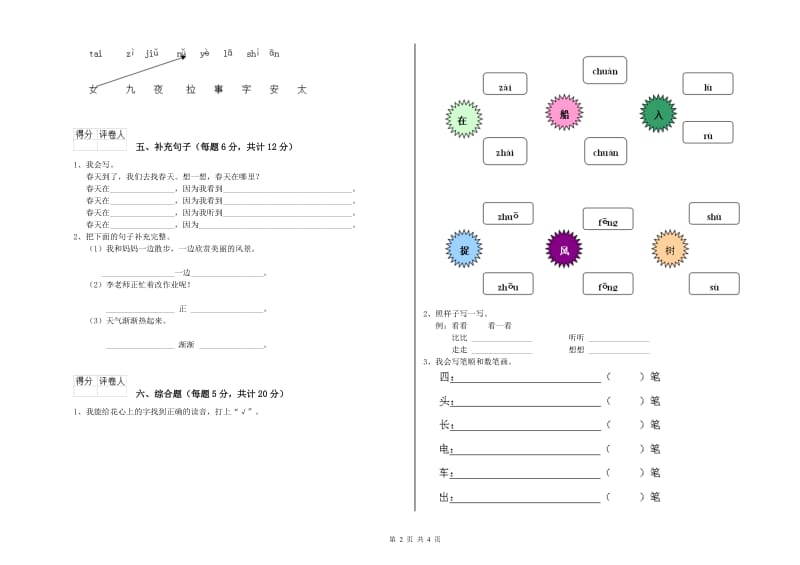 一年级语文【下册】开学考试试题 浙教版（附解析）.doc_第2页