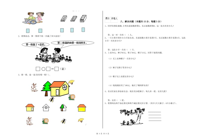 六安市2020年一年级数学下学期全真模拟考试试卷 附答案.doc_第3页