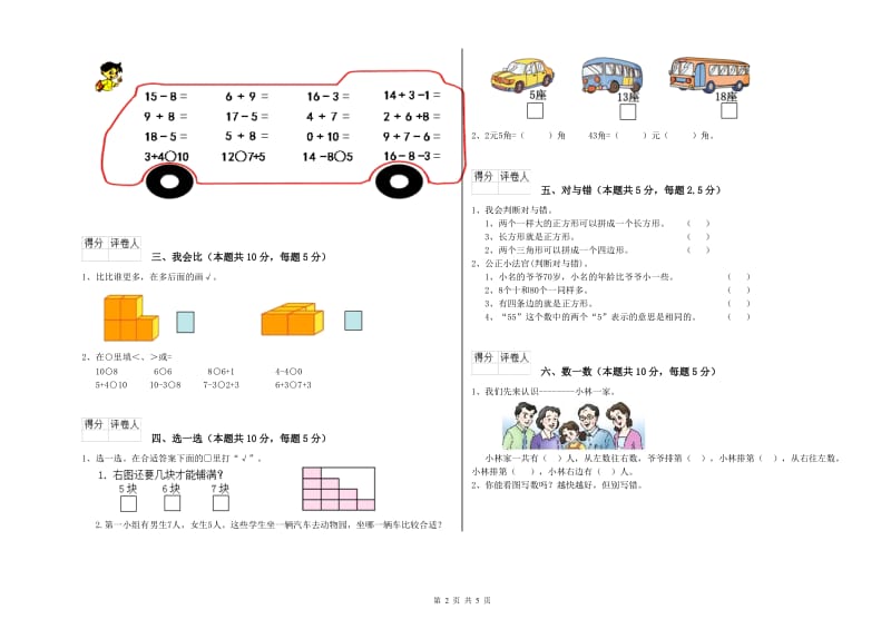 三沙市2020年一年级数学上学期开学考试试题 附答案.doc_第2页