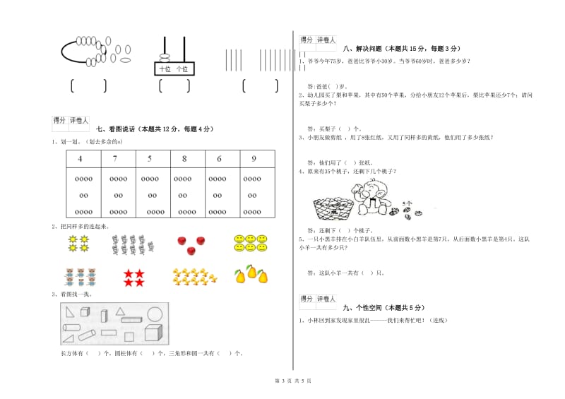 三沙市2020年一年级数学上学期开学考试试题 附答案.doc_第3页