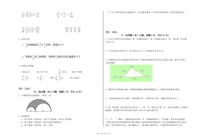 上海教育版六年级数学【下册】开学考试试卷B卷 附解析.doc_第2页