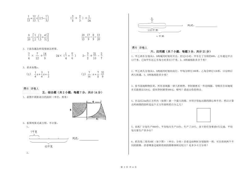 乌海市实验小学六年级数学上学期期中考试试题 附答案.doc_第2页