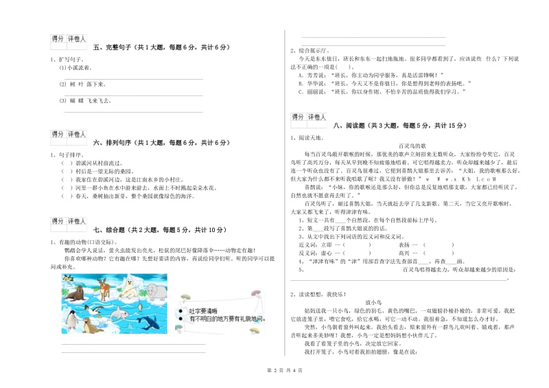 人教版二年级语文上学期全真模拟考试试卷 附解析.doc_第2页