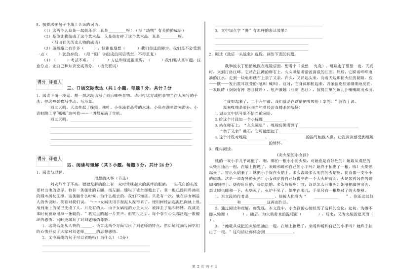 信阳市重点小学小升初语文考前练习试卷 含答案.doc_第2页