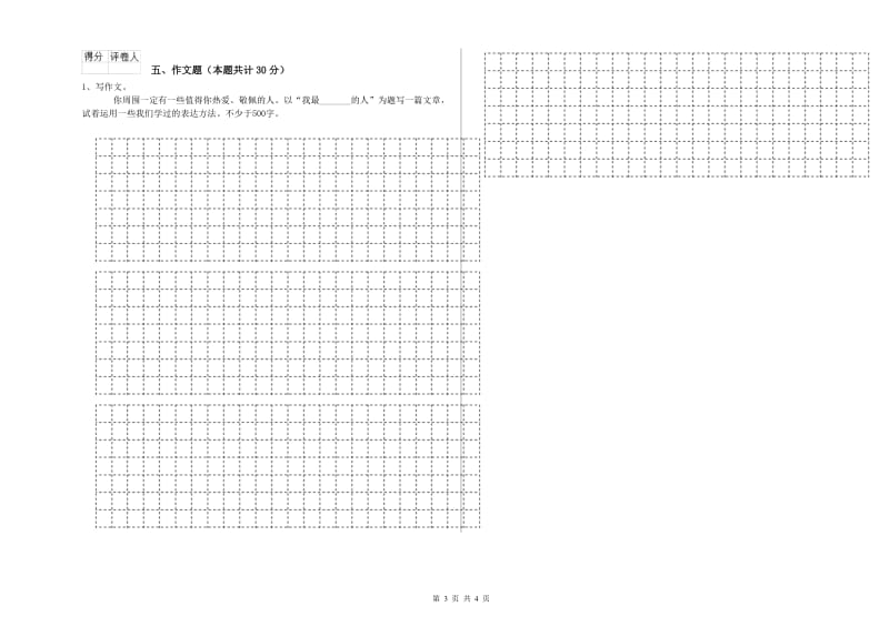 信阳市重点小学小升初语文考前练习试卷 含答案.doc_第3页