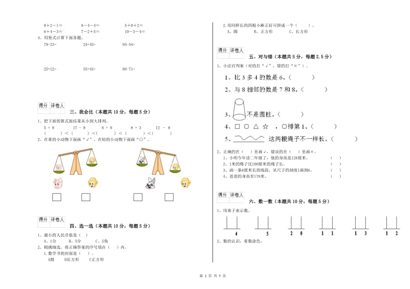 人教版2019年一年级数学【上册】综合检测试题 含答案.doc_第2页