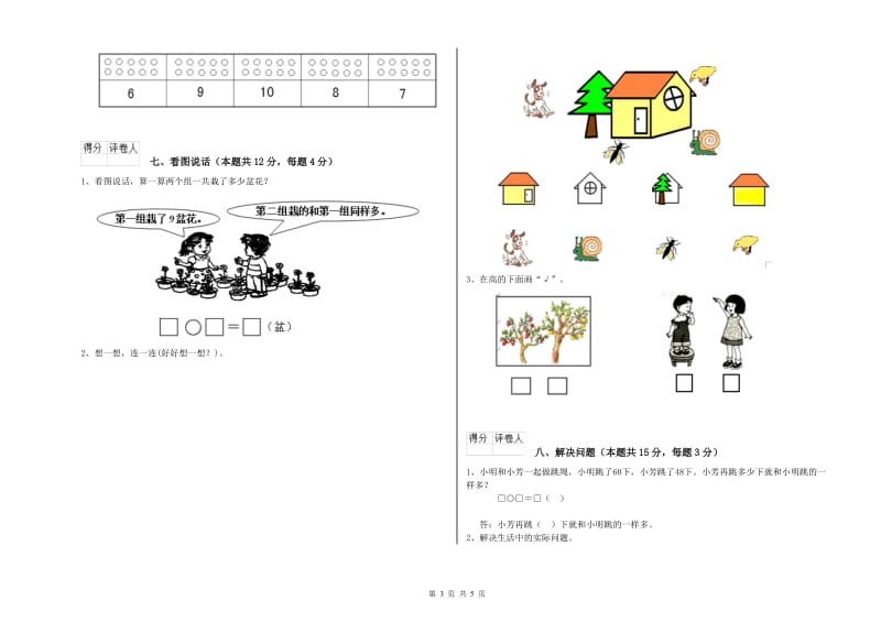 人教版2019年一年级数学【上册】综合检测试题 含答案.doc_第3页