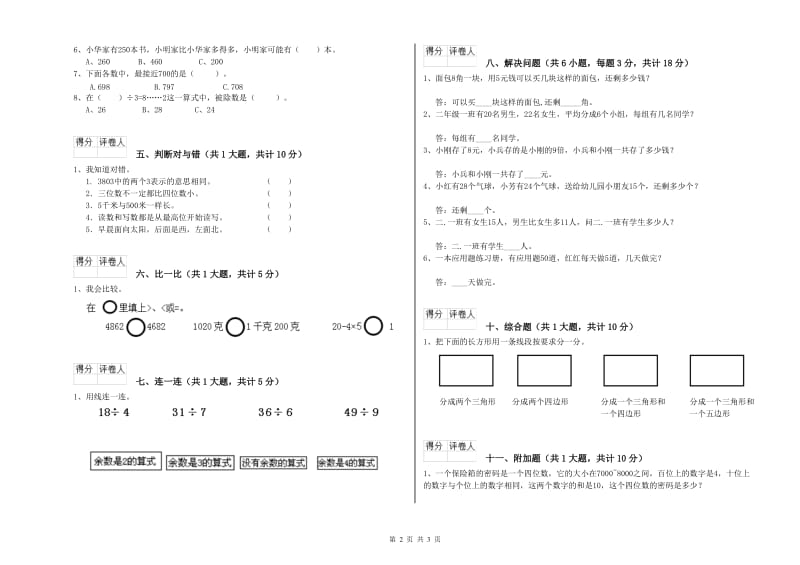 人教版二年级数学上学期月考试卷A卷 含答案.doc_第2页